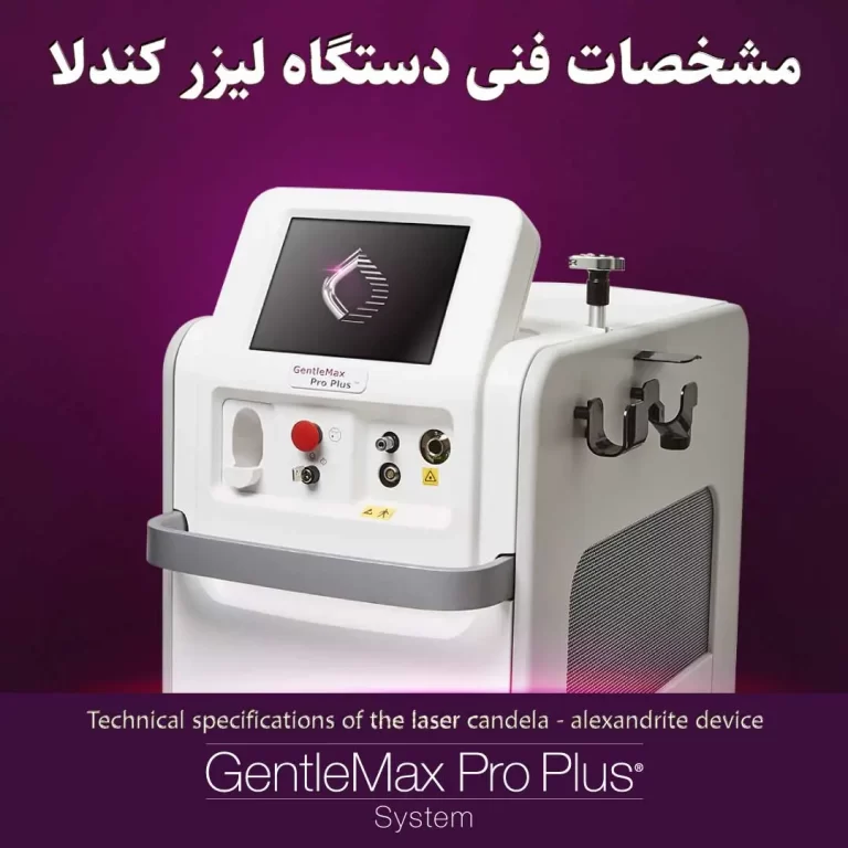 مشخصات فنی دستگاه لیزر کندلا - الکساندرایت