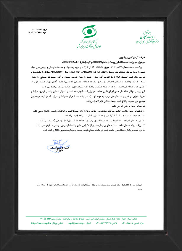 مجوز انرژی اتمی سازمان انرژی اتمی ایران