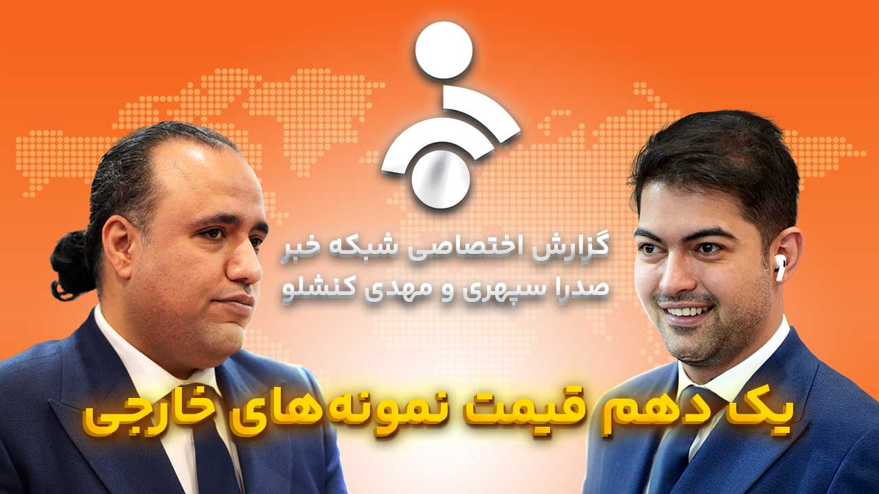 تامنیل ویدیوی شبکه خبر